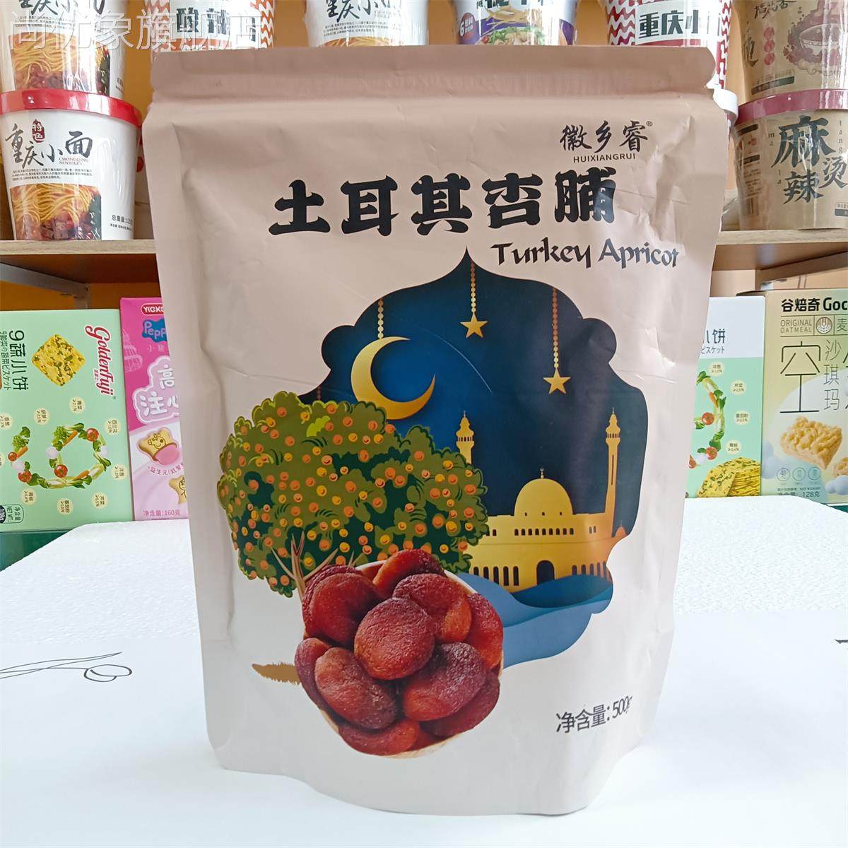 徽乡睿土耳其进口无核黑杏干杏脯肉精选无添加办公室孕妇零食杏干