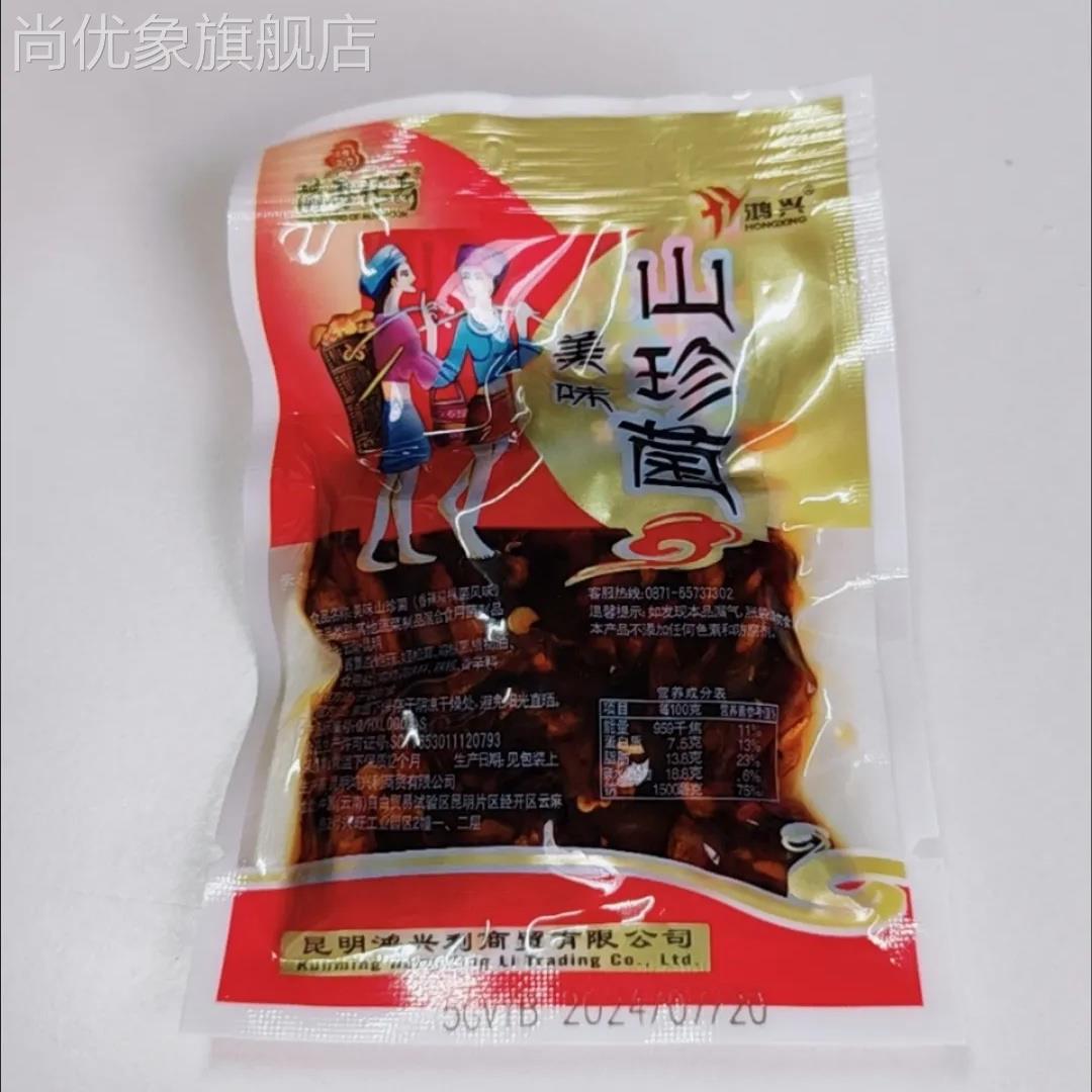 云南菌子零食即食鸡枞菌松茸菌牛肝菌独立小包装菌菇零食下饭菜