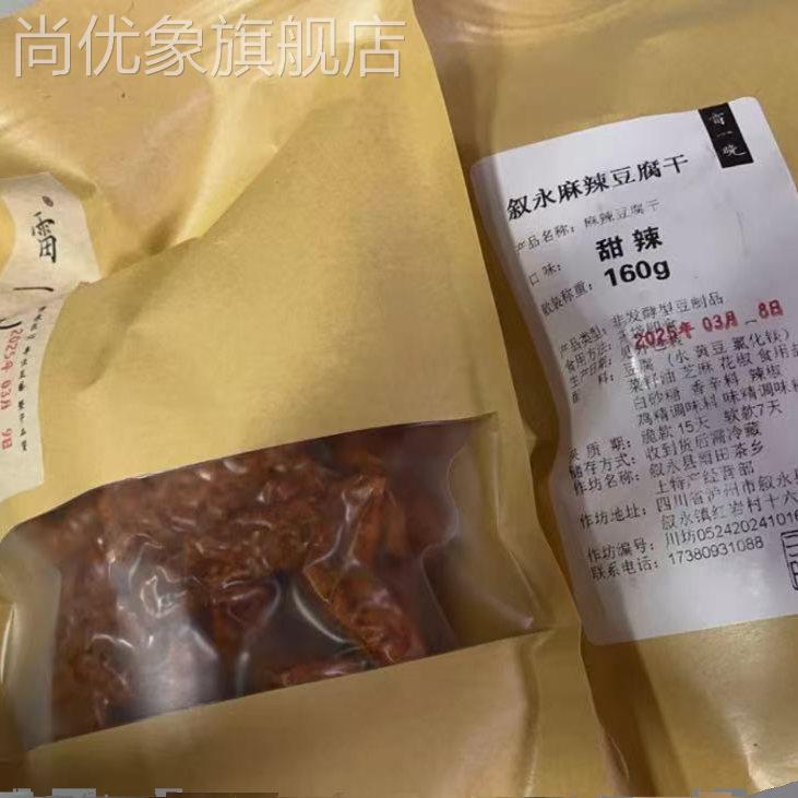 四川泸州叙永特产经典麻辣豆腐干三角形软款酥脆款麻辣爆辣