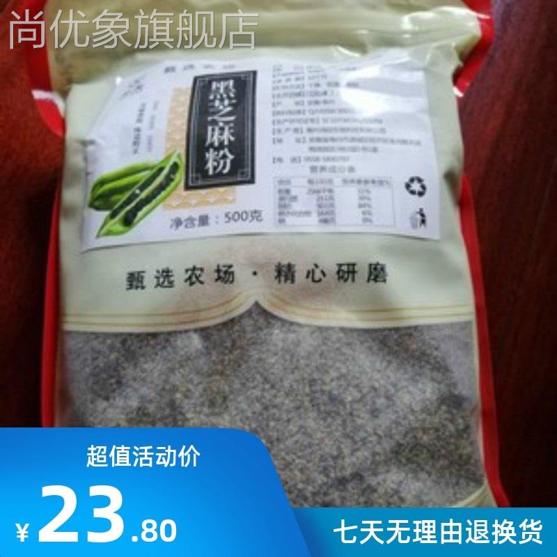 新日期现磨纯黑芝麻粉熟整袋装黑芝麻粉现磨即食纯黑芝麻粉小吃粥