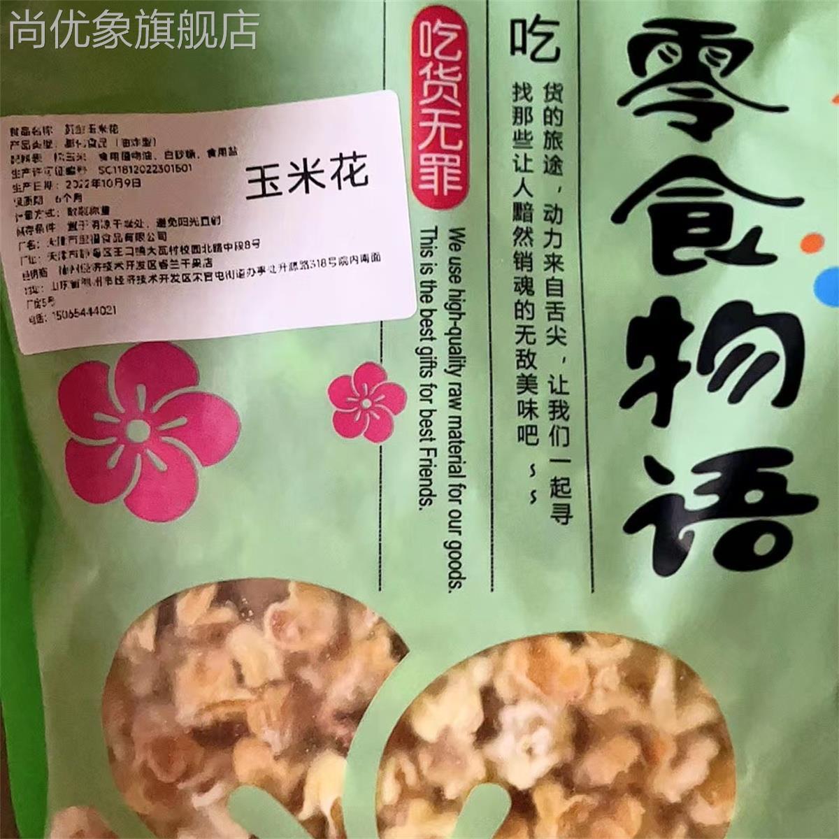 新日期海底捞同款】黄金玉米花奶油味玉米豆咸味散装爆米花250g网