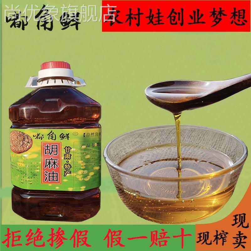甘肃特产会宁天水定西高原胡麻油食用亚麻籽油2.5升净重4.6斤