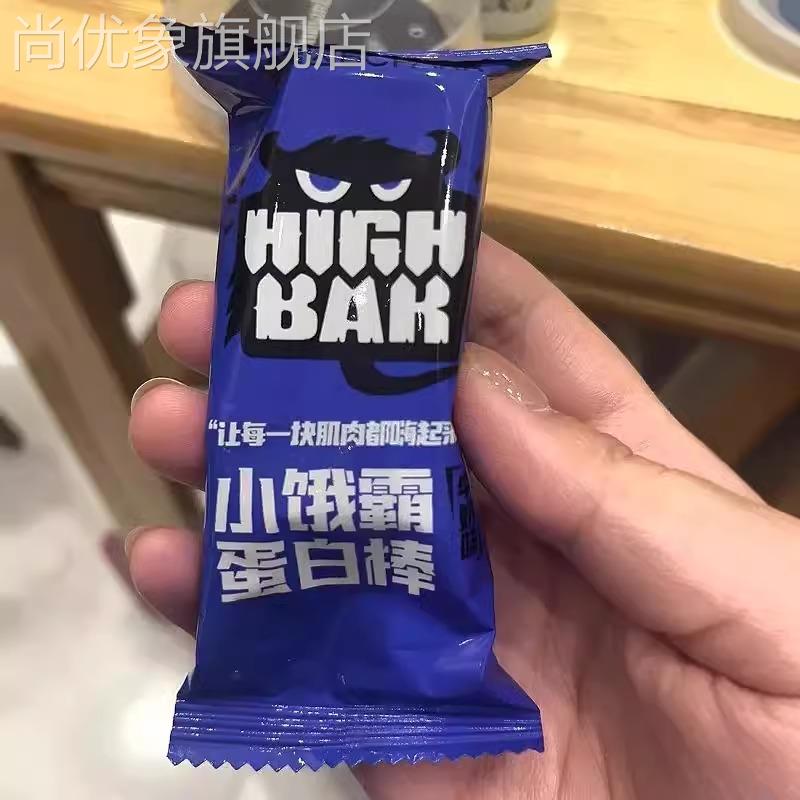 碧翠园蛋白棒健身抗饿代餐高蛋白0添蔗糖乳清威化能量棒饼干零食