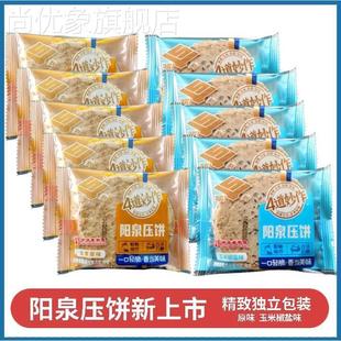阳泉特产颐寿压饼独立包装玉米椒盐味原味昔阳风味压饼休闲小零食