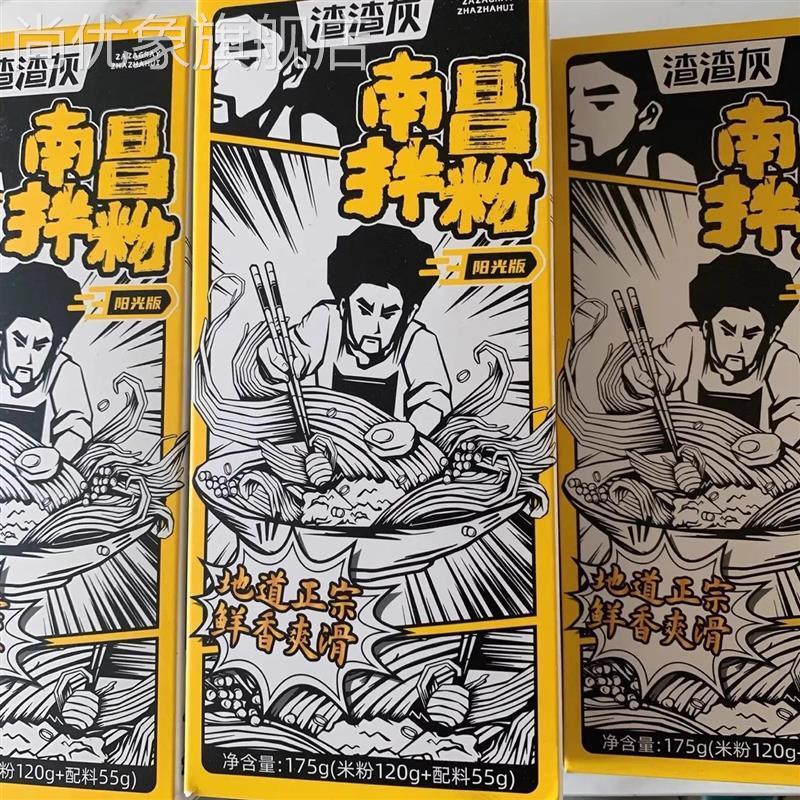 渣渣灰南昌拌粉早餐方便速食夜宵拌面正宗江西特米粉特产米线
