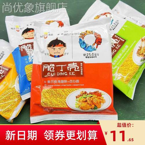 新货新日期脆丁壳方便面干脆面点心面整箱黑椒混合干吃面网红休闲