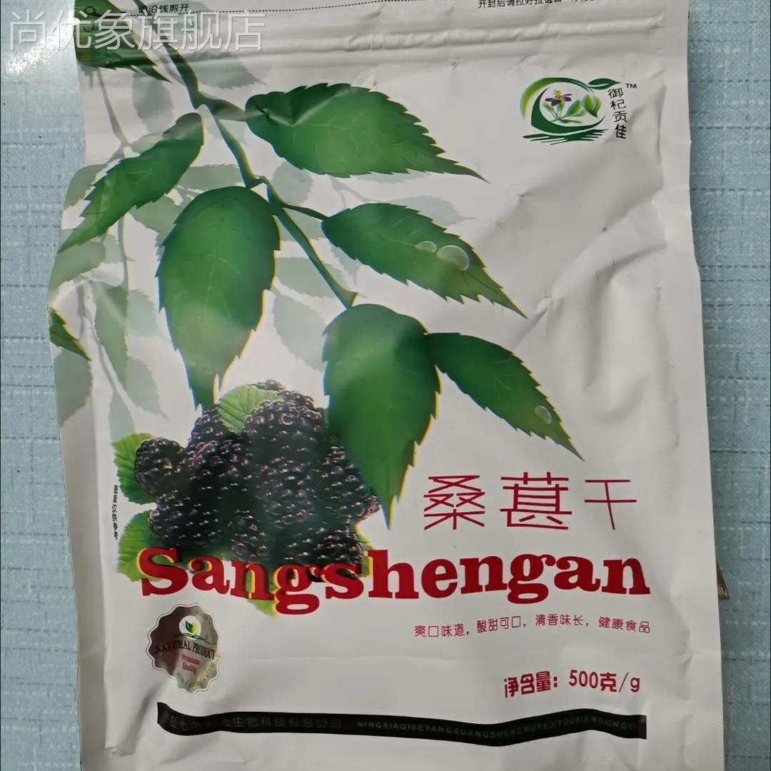 干净无沙新货桑葚干490g黑桑葚果四川桑果干无硫正品净重桑椹干