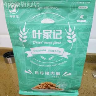 【叶家记】烘焙肉松500g一斤装 福建特产原味/海苔猪肉松袋装