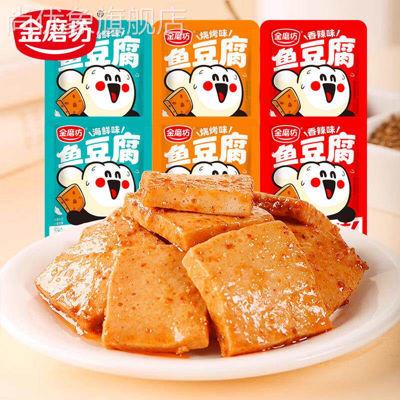 金磨坊鱼豆腐50包辣味小零食小吃休闲食品麻辣豆干豆腐干小包装