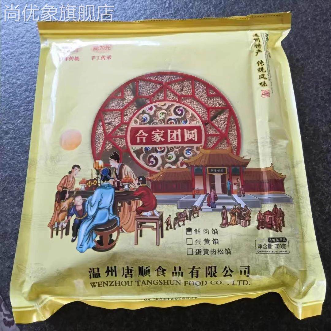 月公公温州桥墩镇月饼芝麻鲜肉蛋黄肉松网红多口味礼盒装团购中秋
