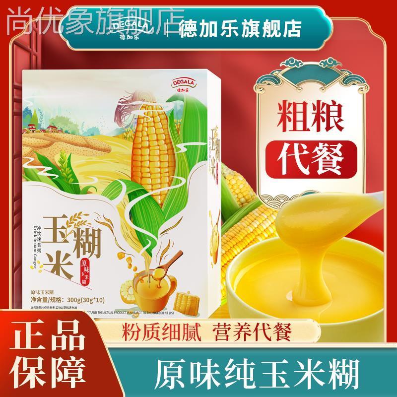 德加乐玉米糊养胃早餐营养低饮脂食品代羹餐粉泡即食冲泡米粥900g