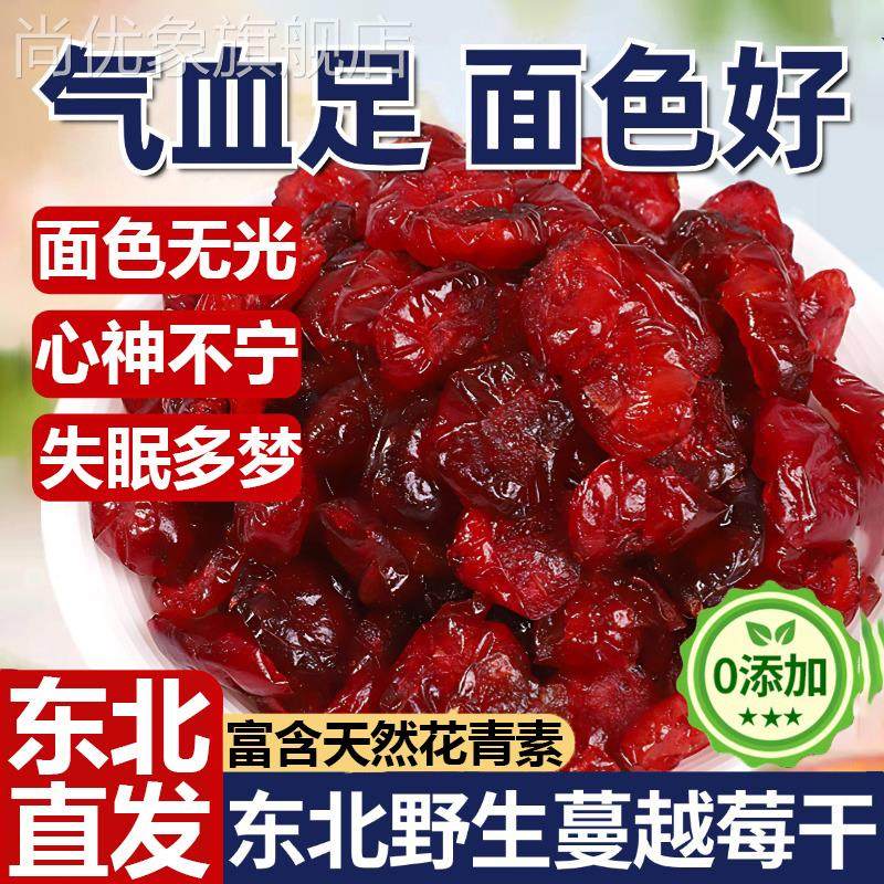 农科院出品蔓越莓干烘焙专用无糖无添加商用婴儿孕妇级原材料果干