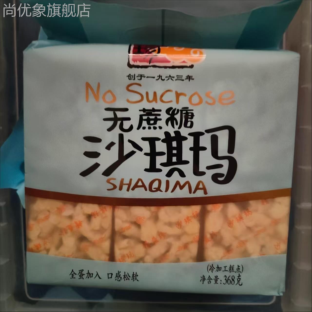 精益珍沙琪玛防腐无添加零食无蔗糖早餐传统糕点台式风味休闲零食