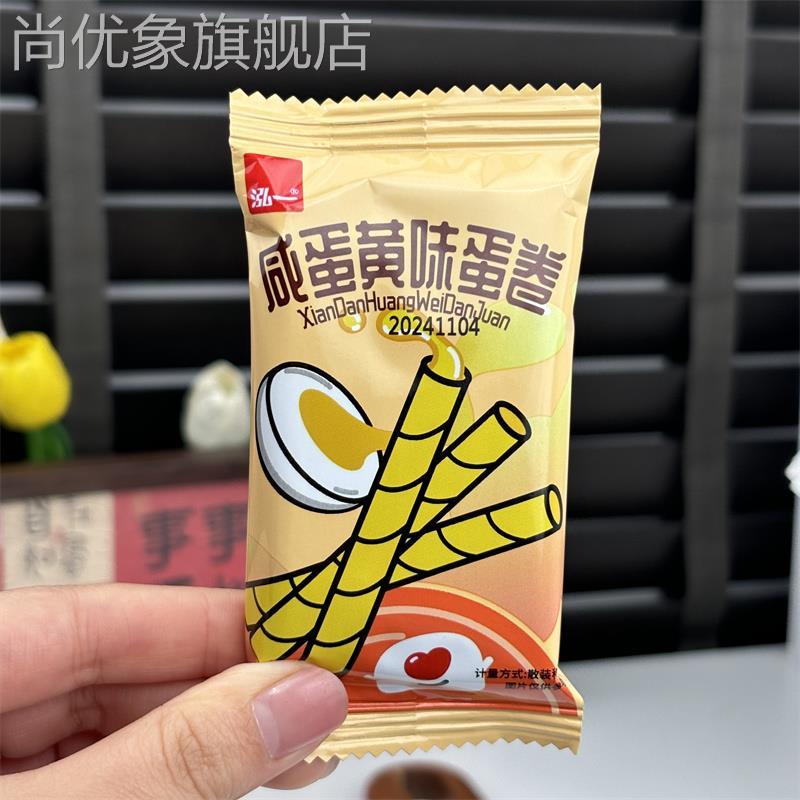 新日期泓一咸蛋黄夹心蛋卷酥儿童零食饼干整箱蛋卷棒休闲小吃零食