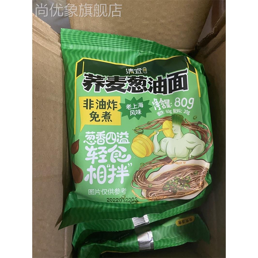 清宜乔荞麦葱油面拌面方便面免煮代餐速食面调料无糖精非油炸脂肪