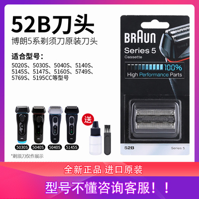 博朗剃须刀5系5030S替换头