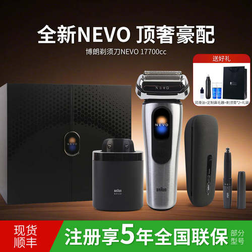 博朗电动剃须刀NEVO无界