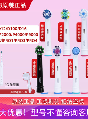 欧乐B电动牙刷头D12/D100/P4000/pro系列多角度EB50通用替换头