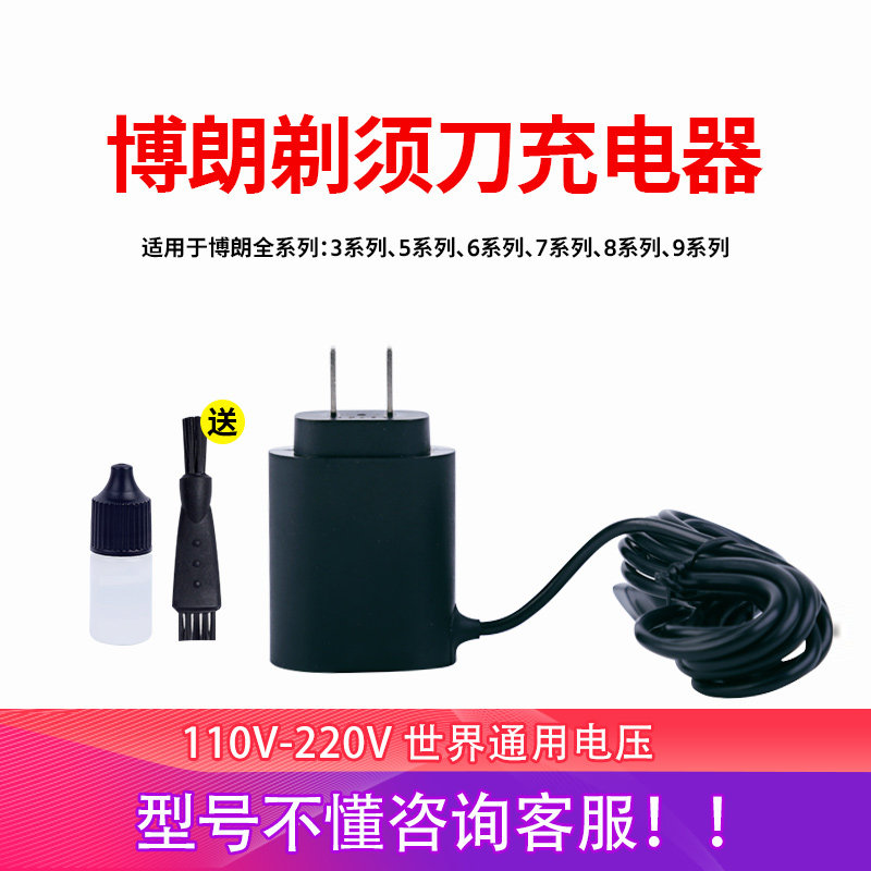 博朗剃须刀5系7系9系原装充电器