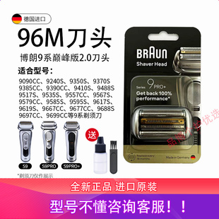 9688s 博朗剃须刀9系巅峰版 进口96M 正品 9667CC 2.0刀头网膜S9pro