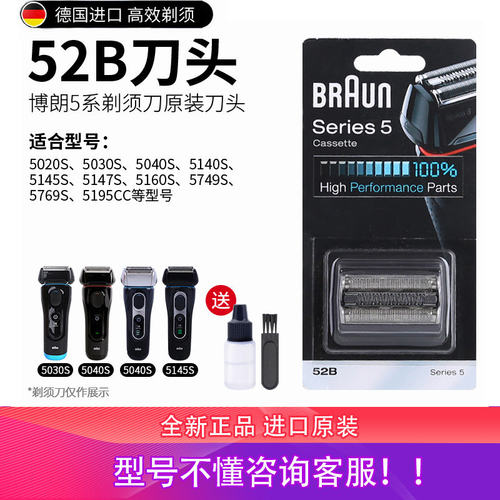 博朗电动剃须刀头网罩5系刀头