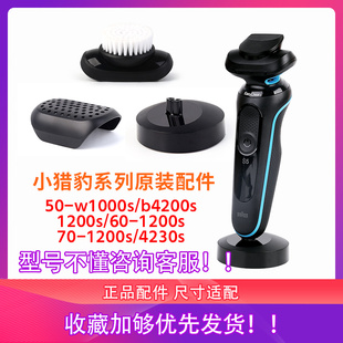 博朗剃须刀小猎豹S5 S7保护盖1000s1200sM4200cs4000防尘盖子
