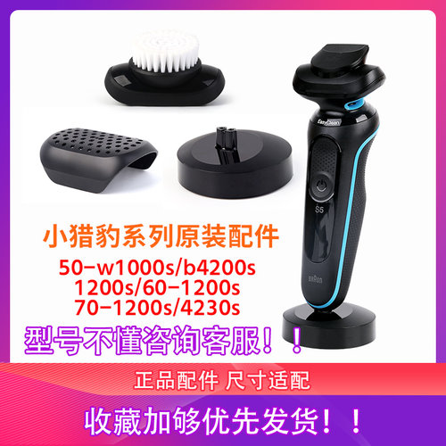 博朗剃须刀小猎豹配件