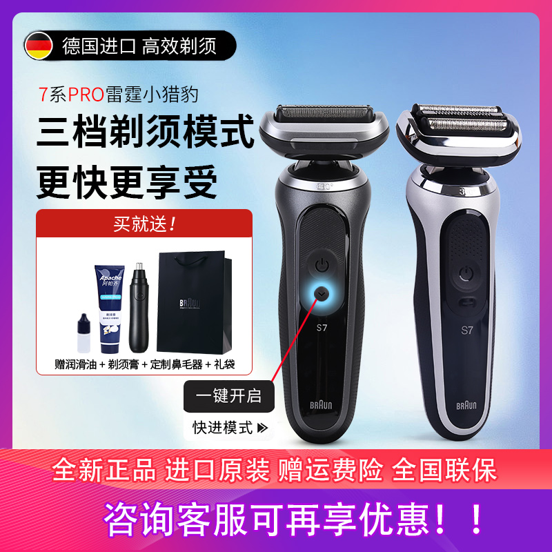博朗雷霆7系pro男士剃须刀送礼
