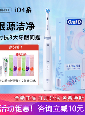 OralB/欧乐B电动牙刷iO7成人声波震动智能清洁口腔iO3/iO4磁波刷