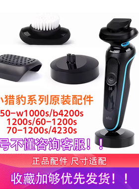 博朗剃须刀小猎豹配件鬓角器盖子