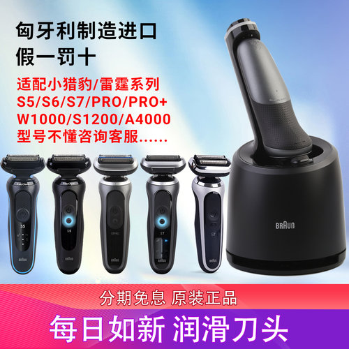 博朗S7pro小猎豹清洗中心替换装