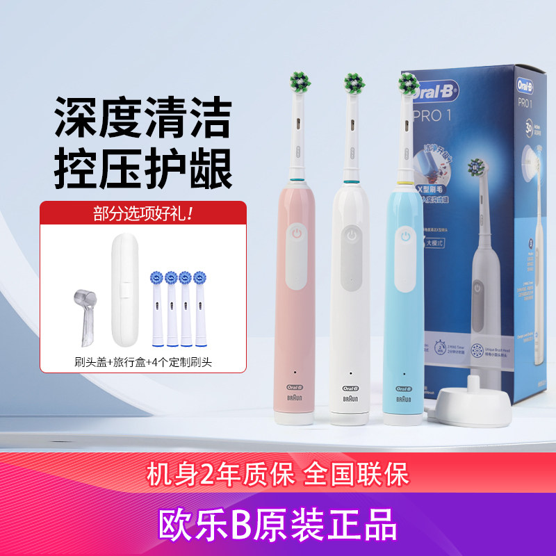德国博朗欧乐B正品电动牙刷Pro1max成人便携软毛充电智能防水正品
