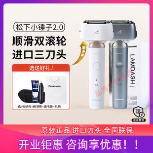 松下电动剃须刀小锤子2.0二代往复式刮胡刀水洗干湿两剃ES-LM34