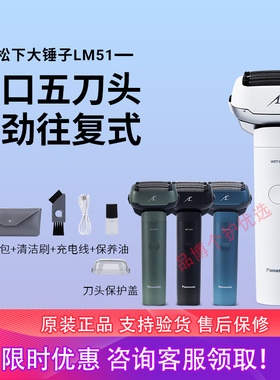 日本松下电动剃须刀大锤子LM55五刀头往复式刮胡刀水可洗ES-LM51