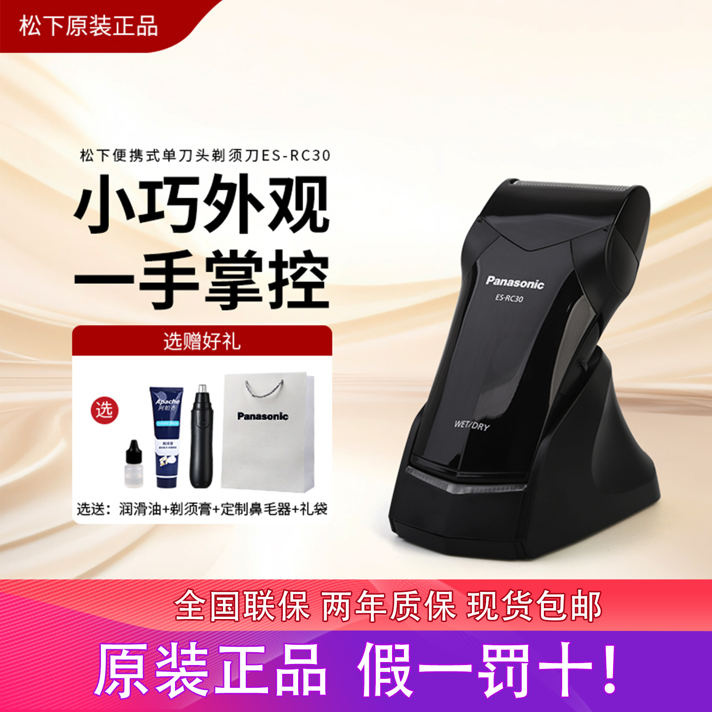 松下可水洗便捷式剃须刀ES-RC30