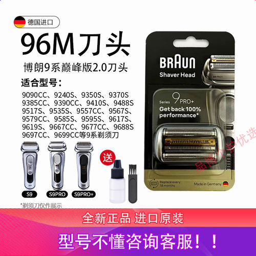 博朗电动剃须刀96M正品进口9系巅峰版2.0刀头网膜S9pro+9767/9768