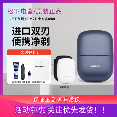 松下剃须刀CM20/CM21迷你便捷式
