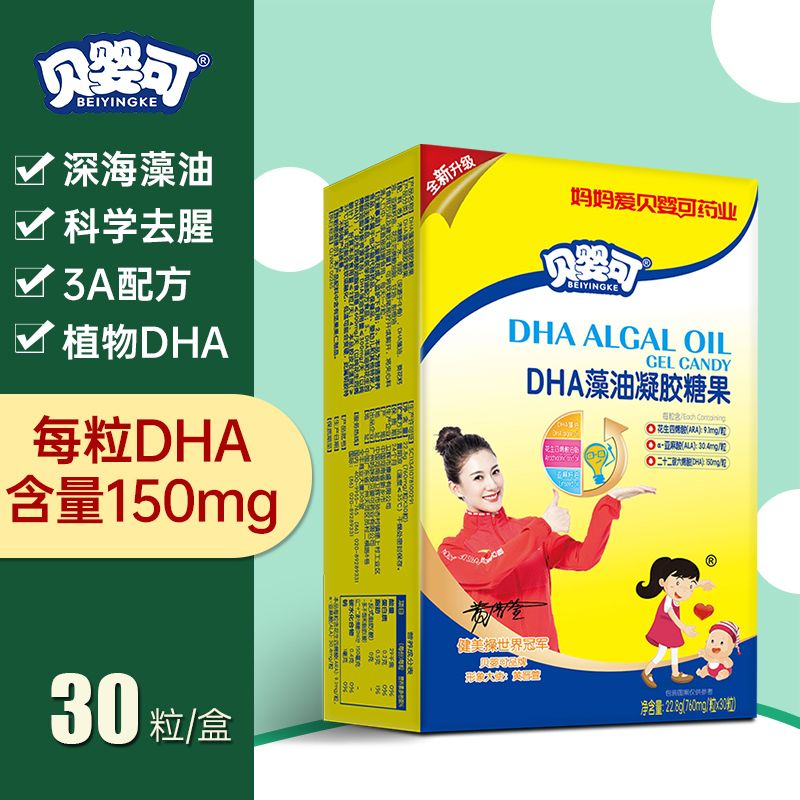 贝婴可藻油dha宝宝凝胶儿童Dha藻油凝胶糖果DHA30粒正品