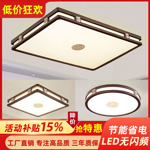 新中式实木吸顶灯国风实木客厅灯套餐LED长方形餐厅卧室木质灯具