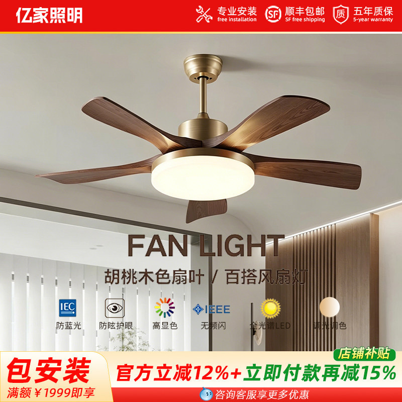 中古风扇灯客厅卧室变频节能静音ABS扇叶胡桃木色高端智能吊扇灯