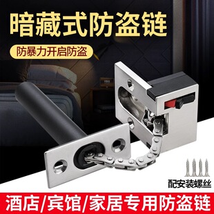 暗藏防盗链门链家用搭扣门栓门扣锁扣酒店宾馆安全链保险栓链条锁