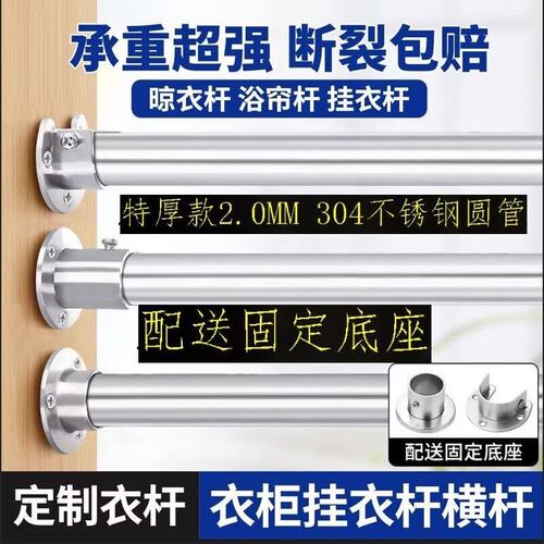 304不锈钢特厚3MM圆管衣杆
