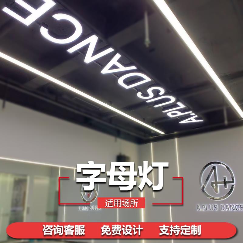 LED字母灯造型灯 健身房商场吊灯瑜伽教室舞蹈室数字台球造型灯具