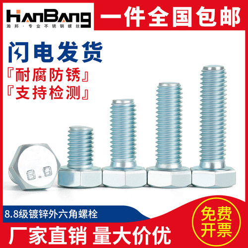 8.8级镀锌外六角螺丝国标G5u783高强度蓝白六角头螺栓m6m8m10m12