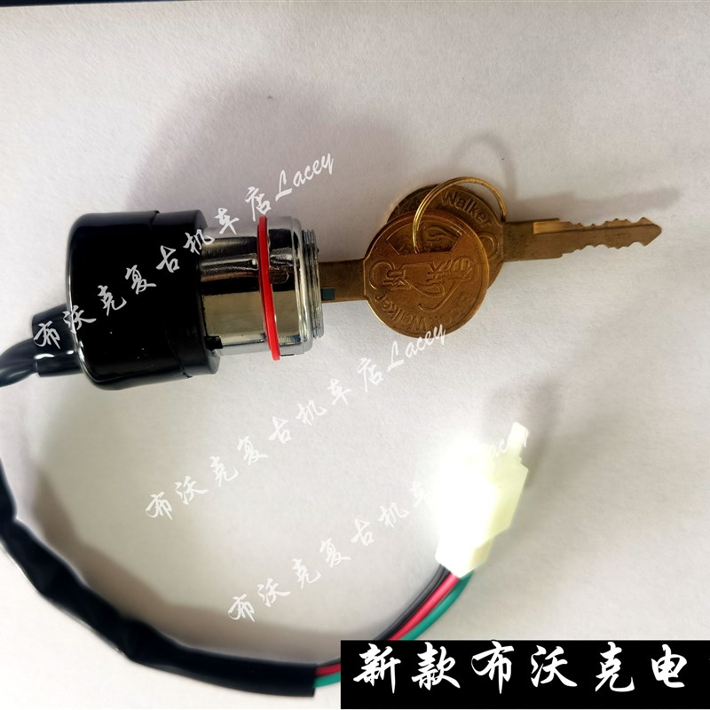 ook Wke布沃克钜云/火石25E0机车摩托改装原装电门锁点火锁