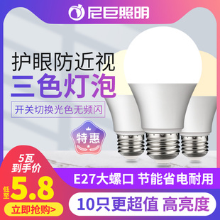 智能三色变光灯泡5kw7w9w12w15W18瓦节能灯家用E27螺口台灯球泡