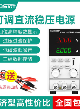 DP306S高精度手机平板修数显开C关型充电32V6A可调直流稳压电源