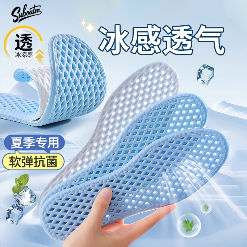 Suboatm冰凉感抗菌运动鞋垫男女舒适透气吸汗防臭防滑光脚神器5双