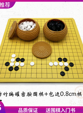 密胺围棋套装包邮 五子棋儿童A学生初学者黑白棋子标准双面棋盘