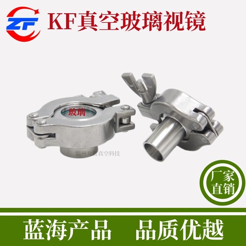 KF真空分体玻璃视镜焊接头法兰快装管E道视窗304不锈钢管道配件40
